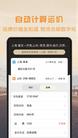 物流宝专线 7.9.6 安卓版 1