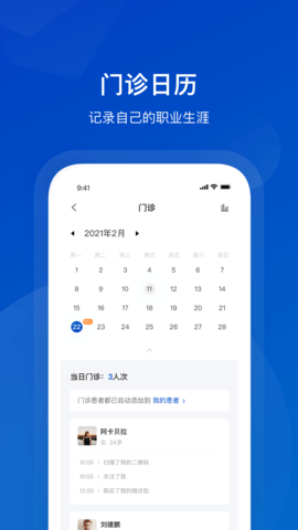 携手医访医生端 3.12.0 安卓版 3