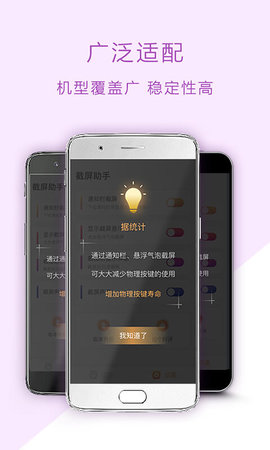 ScreenshotHelper 1.3.5 安卓版 3