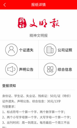 登报通 1.3.3 安卓版 2