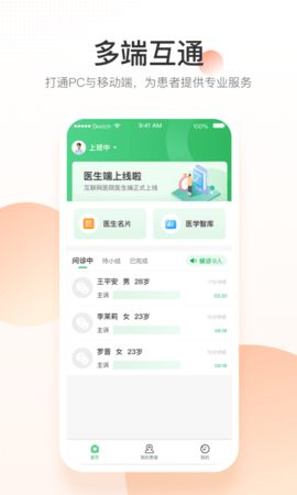 平安健康医院端 1.6.7 最新版 1