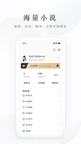 亿点免费小说 2.1.1.240325 安卓版 4