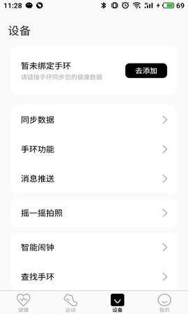 TFit 2.111 安卓版 4