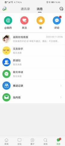 益阳在线 1.2.8 安卓版 4