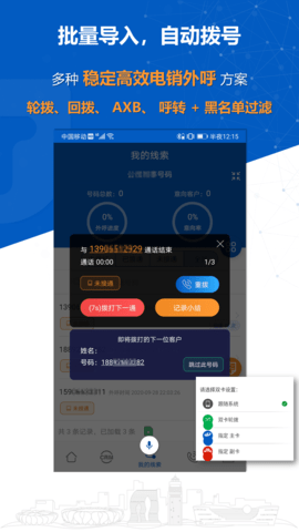 沸思电销外呼 V 10.9 安卓版 1