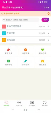全科医学主治医师 6.2.4 安卓版 2