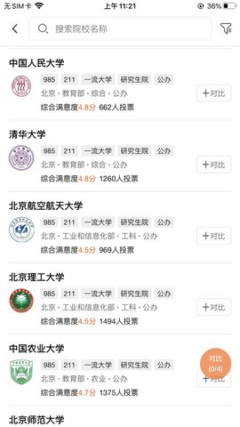 掌上志愿 2.1.6 安卓版 2