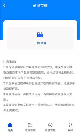 权证链 1.3.6 安卓版 3