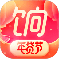 饷