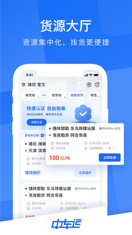 中车运司机端 2.9.9 安卓版 1