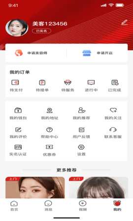 美十每客 2.2.5 安卓版 4