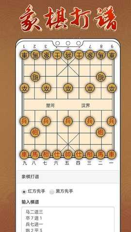 中国像棋 1.1.3 安卓版 4