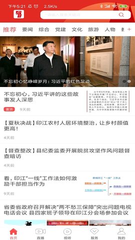 今印江 1.8.1 安卓版 1