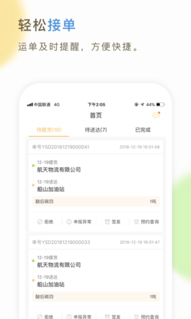 66快车司机端 4.1.6 安卓版 1