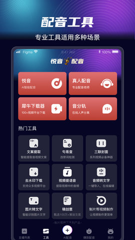 悦音配音 1.6.48 安卓版 3