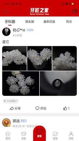 牙匠之家 4.1.2 安卓版 1