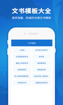 中国法律法规 2.1 安卓版 2