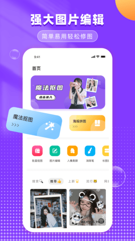 照片抠图 3.2.7 安卓版 1