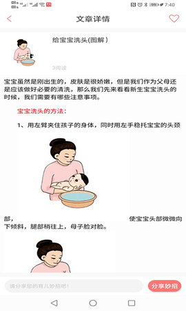 育宝育儿 v1.2.5 安卓版 3