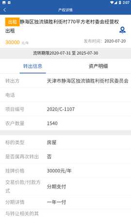 津农所平台 1.6.0 安卓版 3