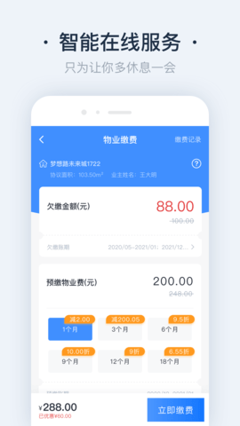 悦邻家 1.27.3.4 安卓版 4