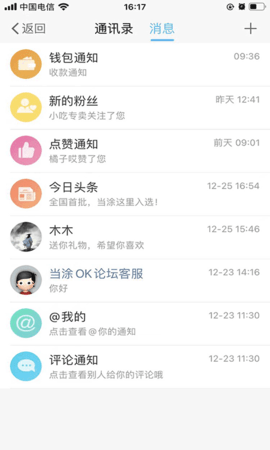 当涂OK论坛 6.9.9.0.1 安卓版 2