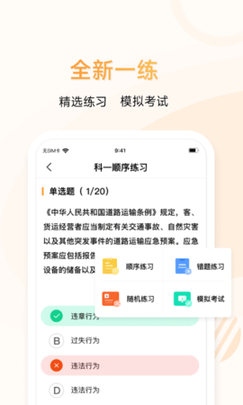 神通e学车学员 2.1.3 安卓版 3