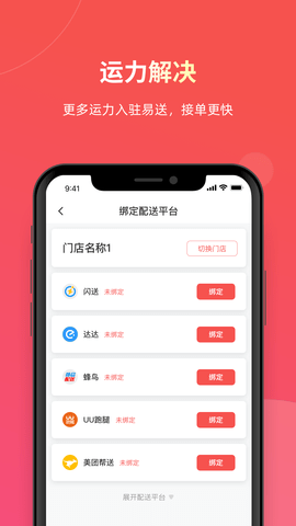 易送 7.1.18 安卓版 1