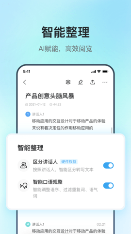 讯飞极智 2.0.1.2039 安卓版 1
