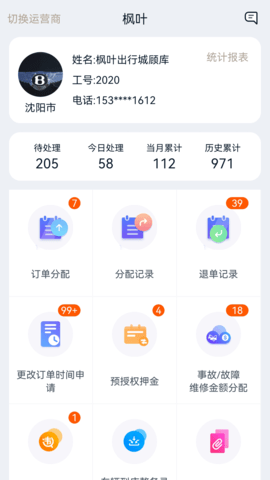 枫叶出行 3.8.5 安卓版 2