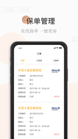 诺承保 2.1.9 安卓版 2