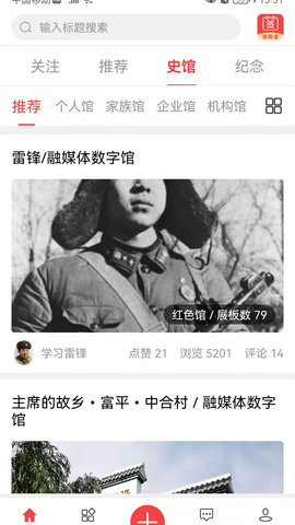 天下史馆 5.1.0 安卓版 3