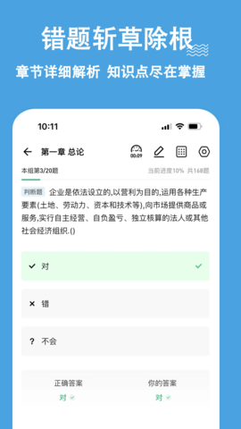 中级会计练题狗 3.2.0.0 安卓版 2