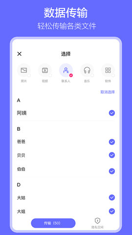 软件搬家 1.7.7 安卓版 1