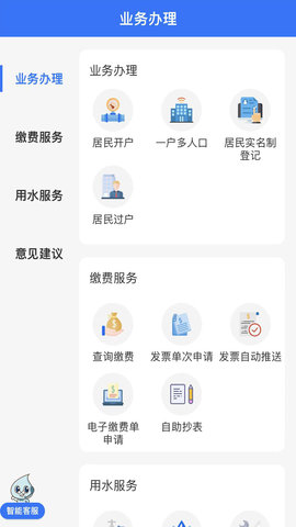 上海供水 1.0.68 安卓版 1