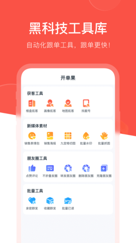 开单果 3.0.4 安卓版 3