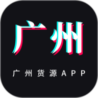 广州货源网