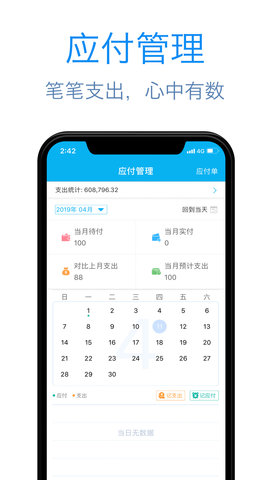 记合同 2.3.2.0202 安卓版 2