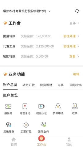 常银生意 2.0.1.4 官方版 1