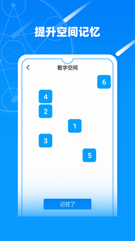 记忆力训练营 1.0.5 安卓版 1