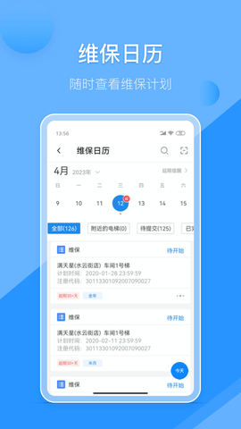 维小保维保 v4.4.8 安卓版 2
