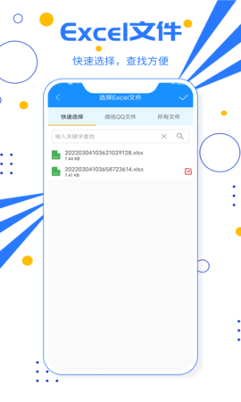excel电子表格 3.0 安卓版 3
