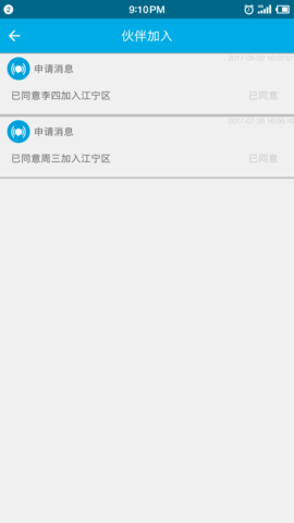 安维保 2.1.7 安卓版 1