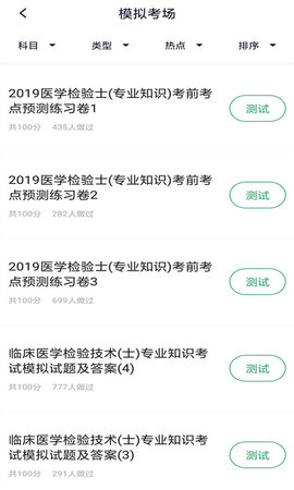 临床医学检验技士 5.0.8 安卓版 1