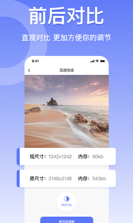 压缩图片工具 4.4.0 安卓版 1