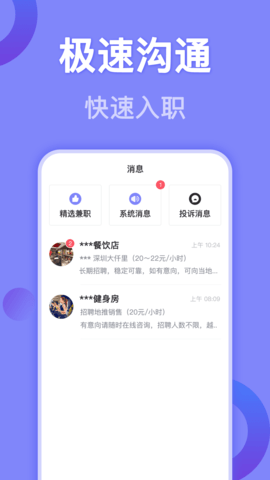 帮帮兼职社 1.3.0 官方版 2