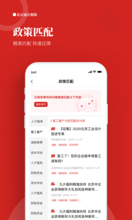 北京通企服版 1.0.68 安卓版 2