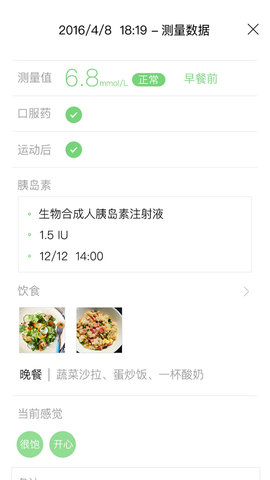 与糖医护 4.1.15 最新版 2