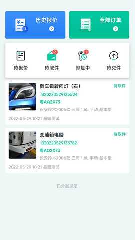 易赔服务端 2.0.9 安卓版 1