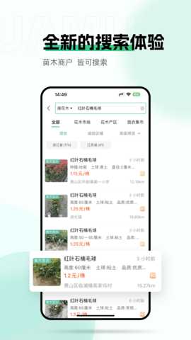 网上花木城 1.1.0 安卓版 1